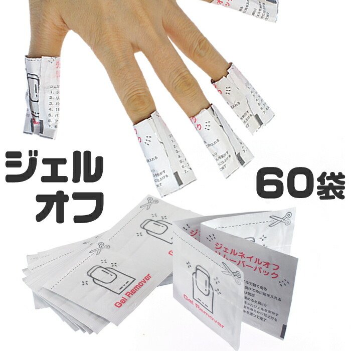 ジェルオフパック 1