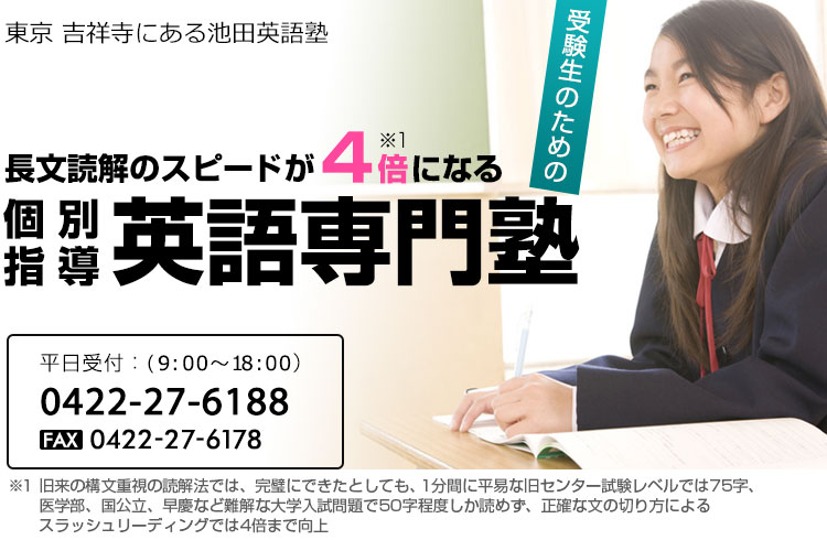 池田英語塾 1