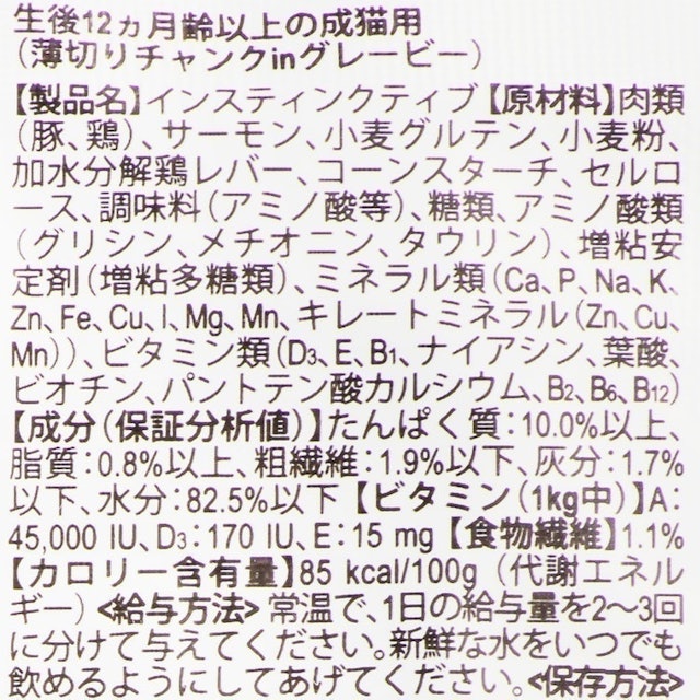 ロイヤルカナン インスティンクティブ グレービーを全35商品と比較 口コミや評判を実際に使ってレビューしました Mybest