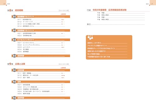 徹底攻略 応用情報技術者教科書 令和7年度 6