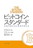 ビットコイン本のおすすめ人気ランキング 3