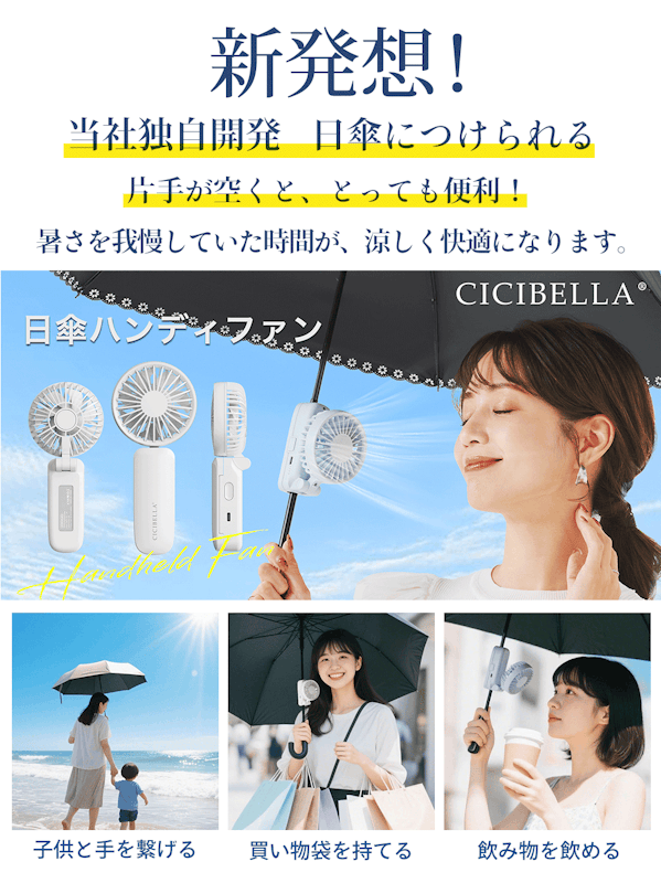 日傘ハンディファン 3