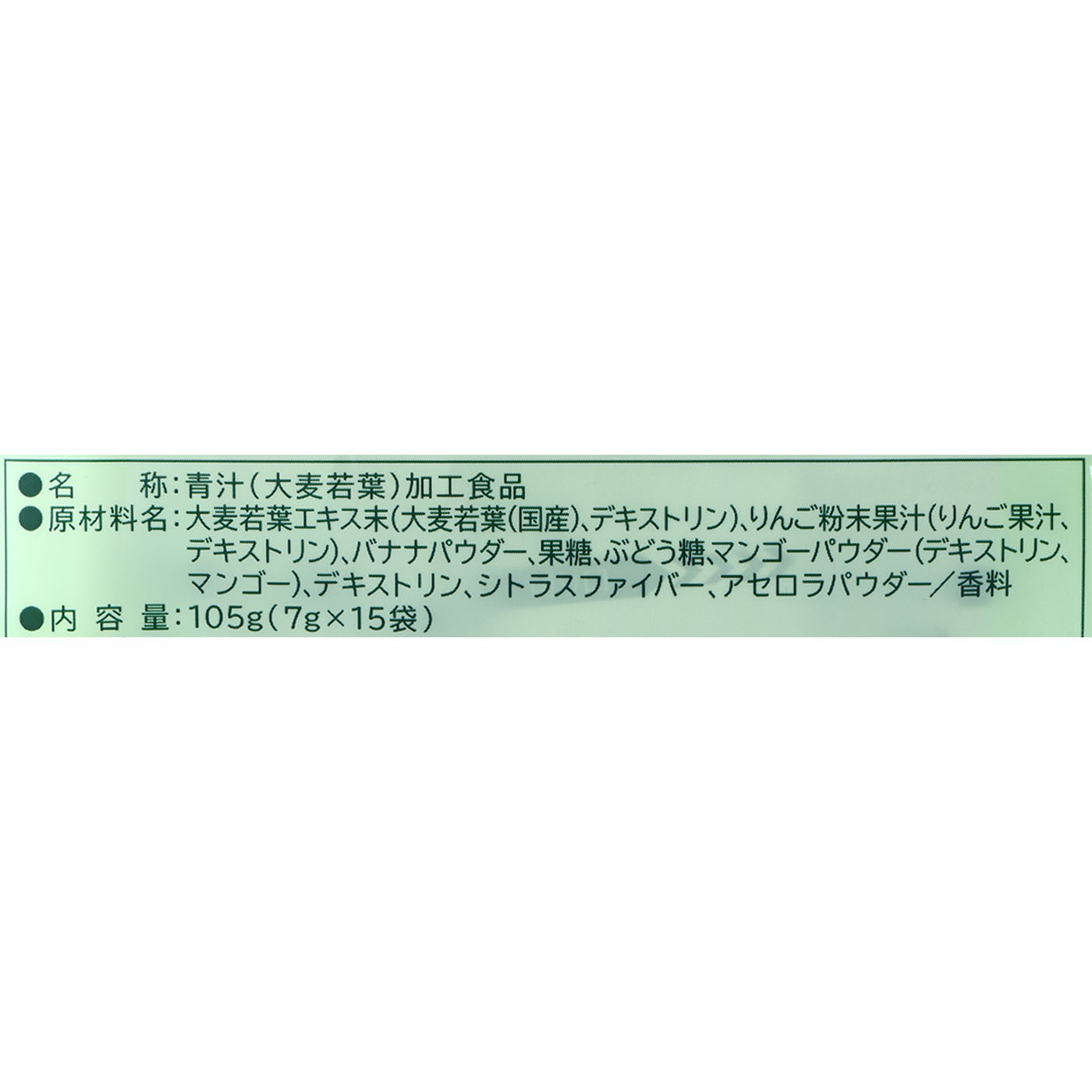 朝のフルーツ青汁  3