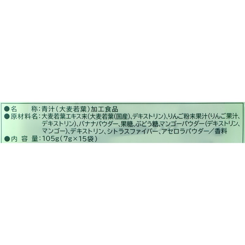 朝のフルーツ青汁 3