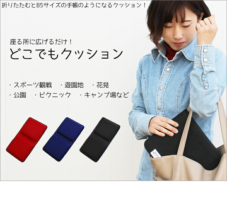 どこでもクッション 1