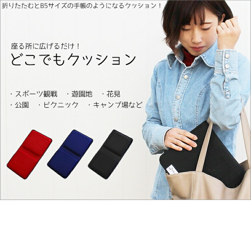 どこでもクッション 1