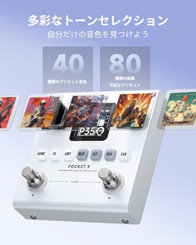 マルチエフェクター PocketX 3