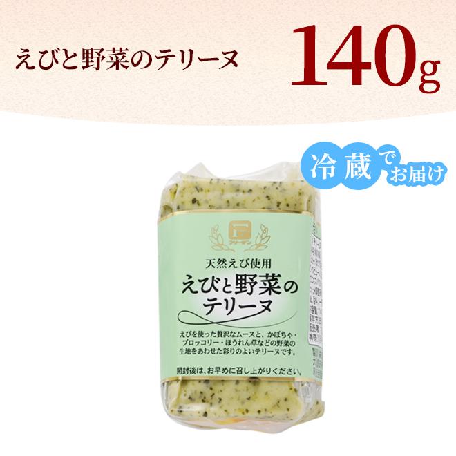 えびと野菜のテリーヌ 2