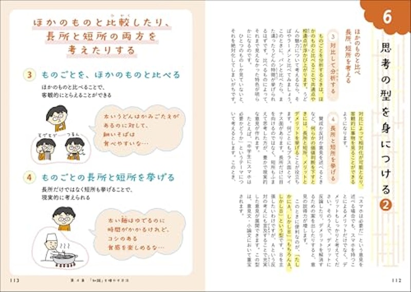 マンガと図解でわかる!中学生からの国語の勉強法 7