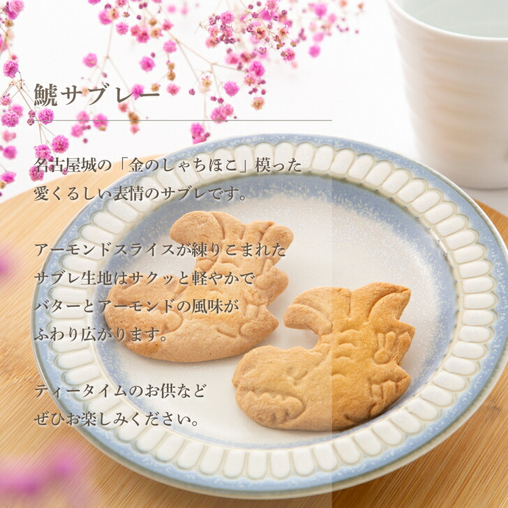 鯱サブレー 2