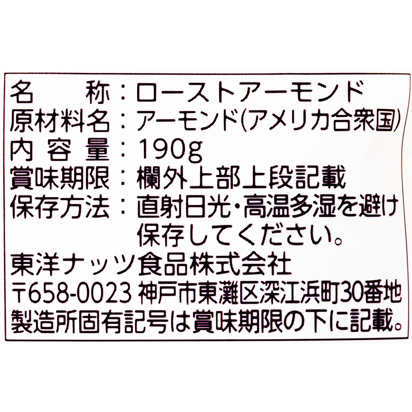 食塩無添加 アーモンド 4