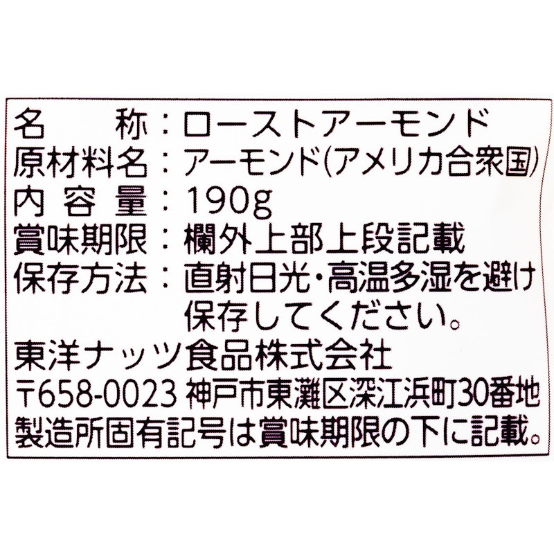 食塩無添加 アーモンド 4