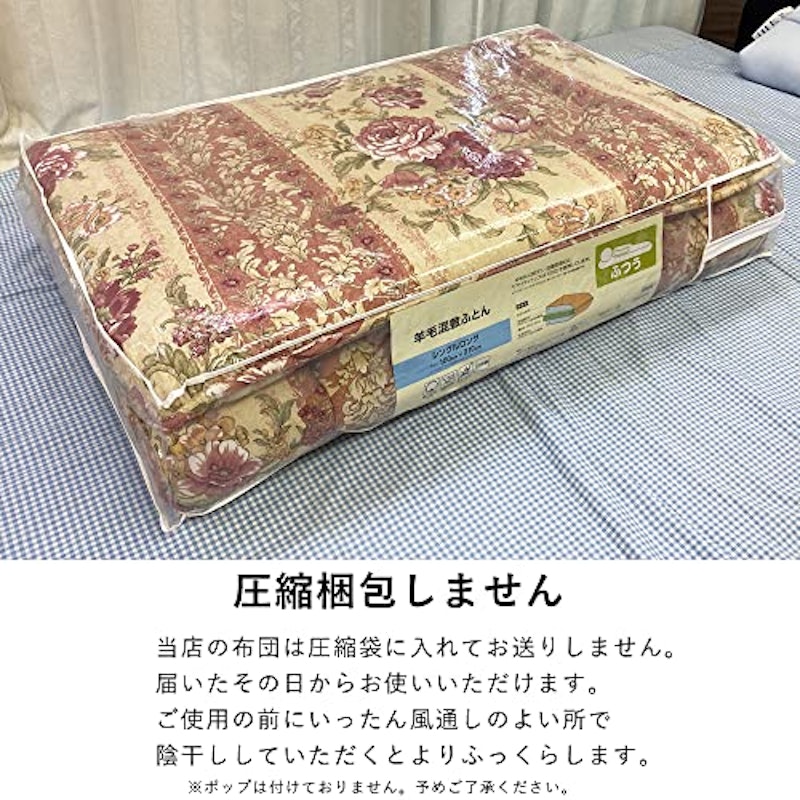 羊毛混敷布団 6