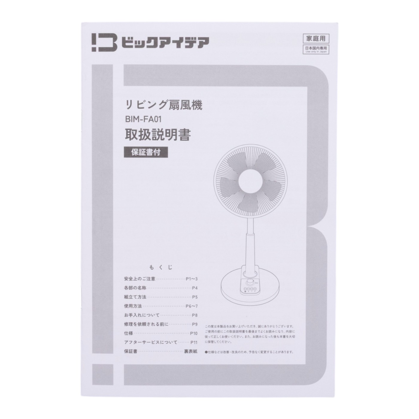 リビング扇風機 8