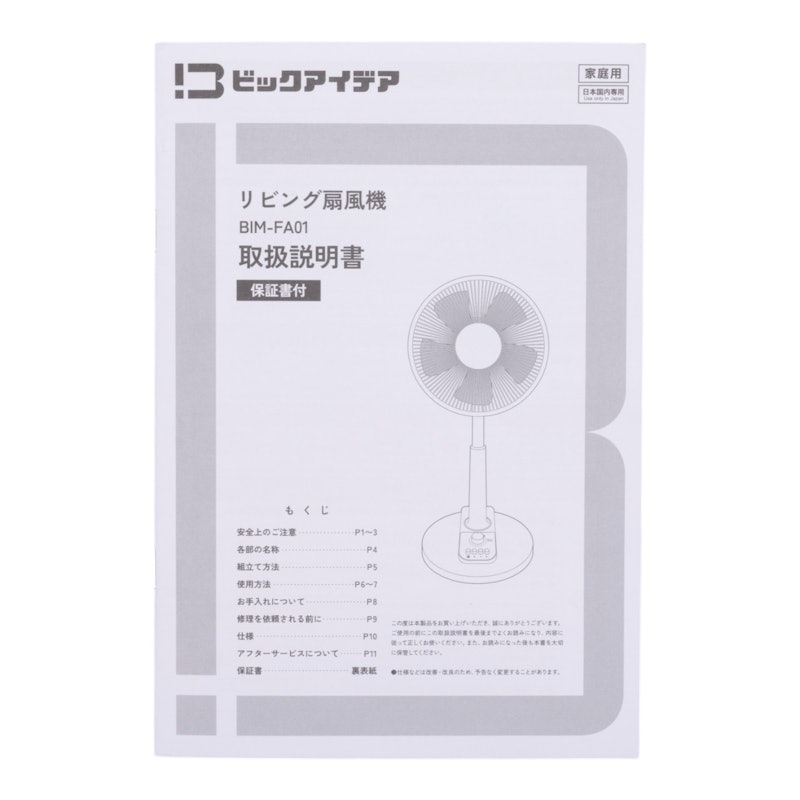 リビング扇風機 8