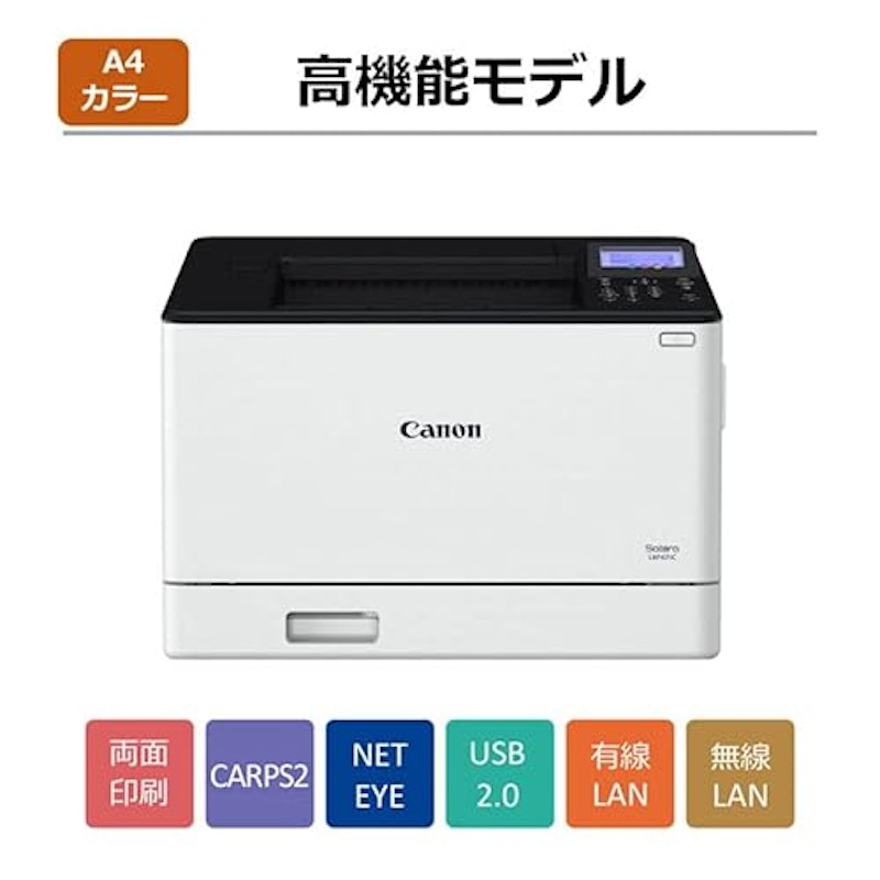 カラーレーザービームプリンター 2