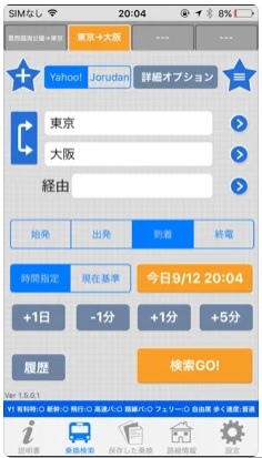 速攻乗換案内 2