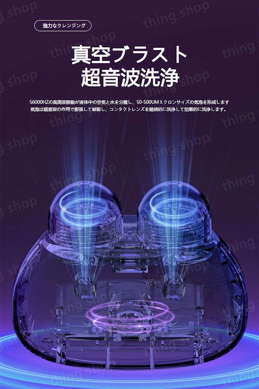 コンタクトレンズ洗浄機 7