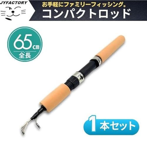釣り竿 65cm 2