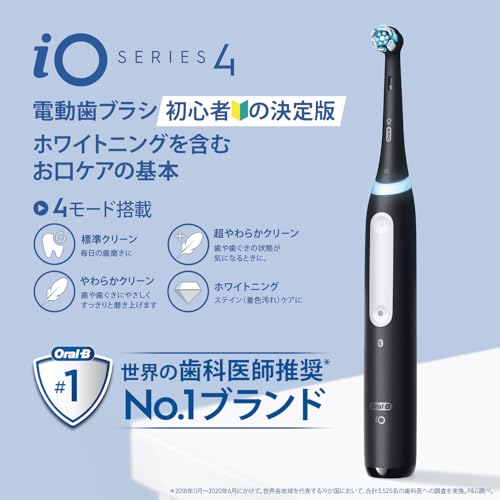 Oral-B iOシリーズ 4S マットブラック 週末限定値下げ P&G Oral-B iO4S マットブラック iOG41B60BKを検証レビュー