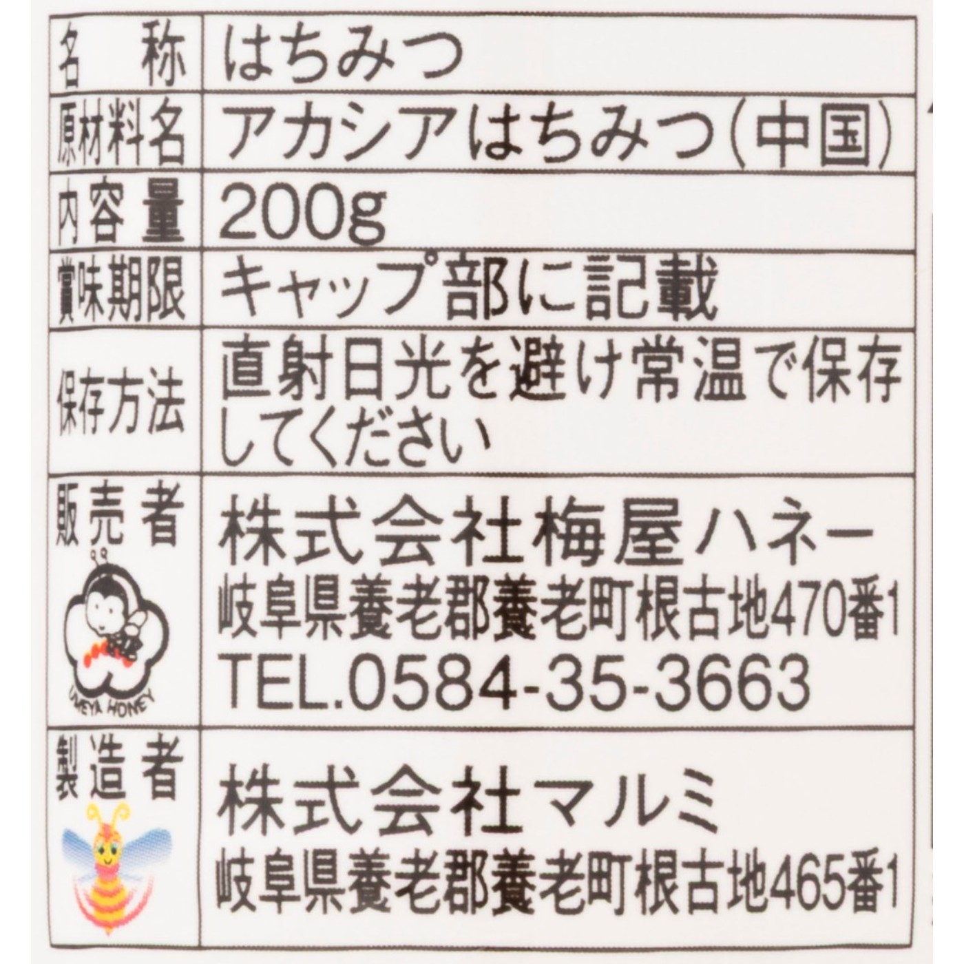 アカシアはちみつ 3