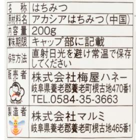 梅屋ハネー アカシアはちみつ クチコミ評価・評判&検証レビュー 3