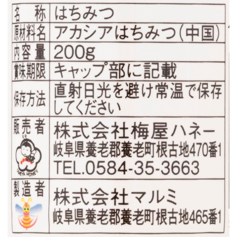 アカシアはちみつ 3