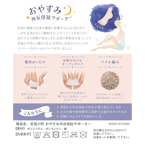 おやすみ外反母趾サポーター 3