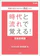 文英堂 時代と流れで覚える!日本史用語 1