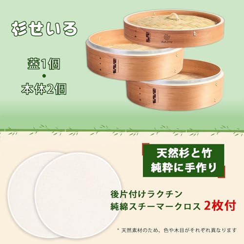 せいろセット 2