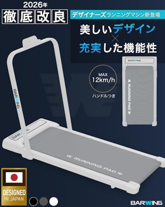 ルームランナー 2