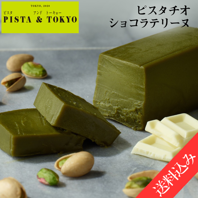 ピスタチオ ショコラテリーヌ 1