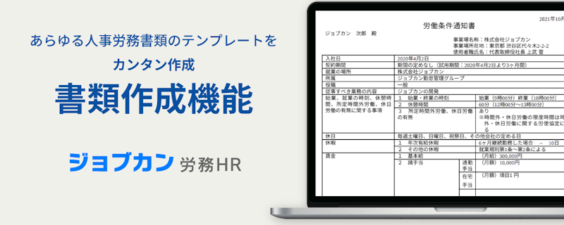 ジョブカン労務HR 2