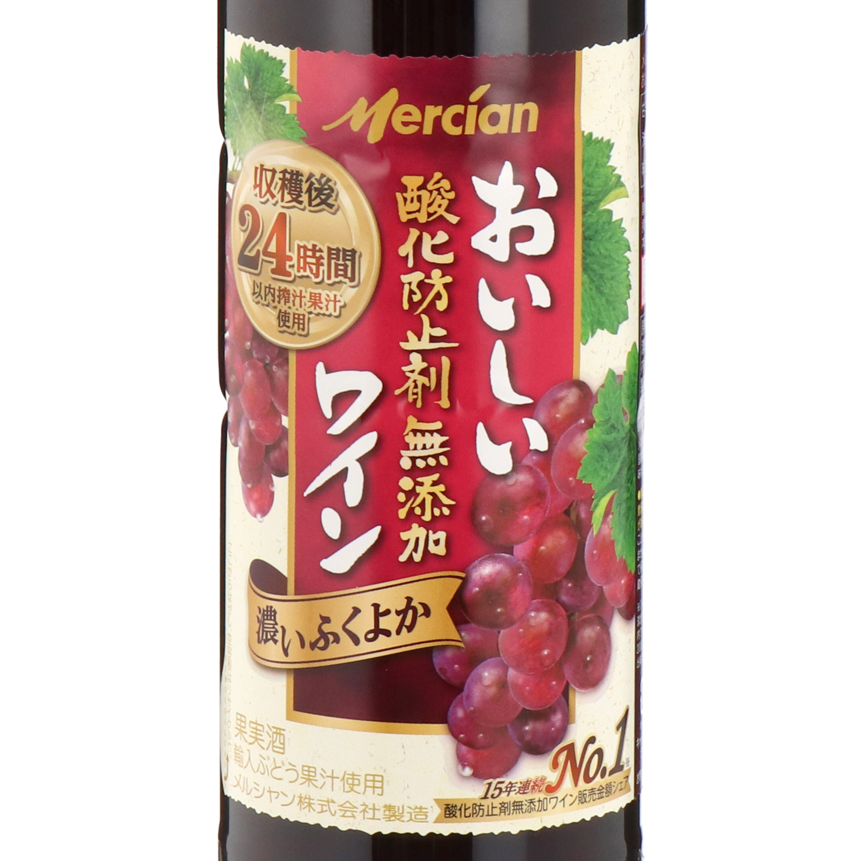 おいしい酸化防止剤無添加赤ワイン ふくよか赤 4