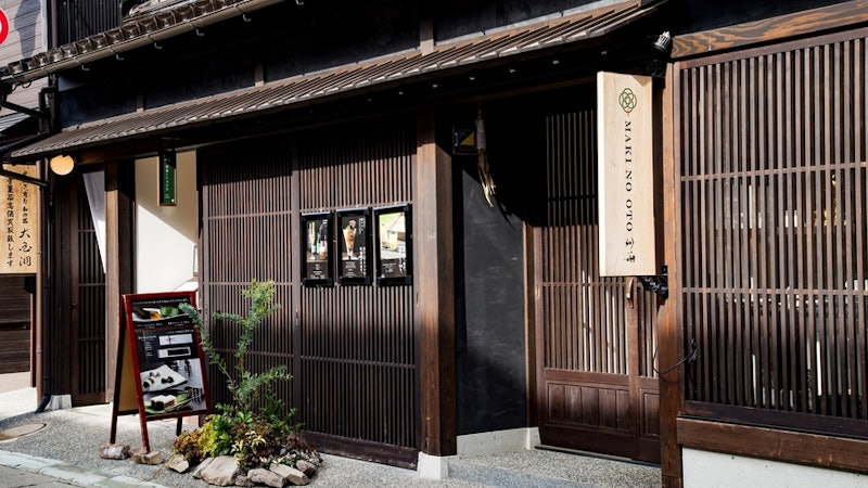 東山のオーベルジュ 薪の音金沢 1
