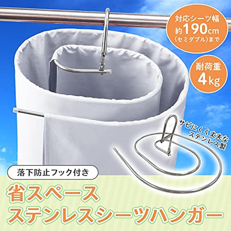 省スペースステンレスシーツハンガー 2