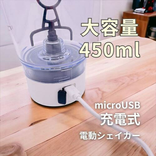 電動プロテインシェーカー 2