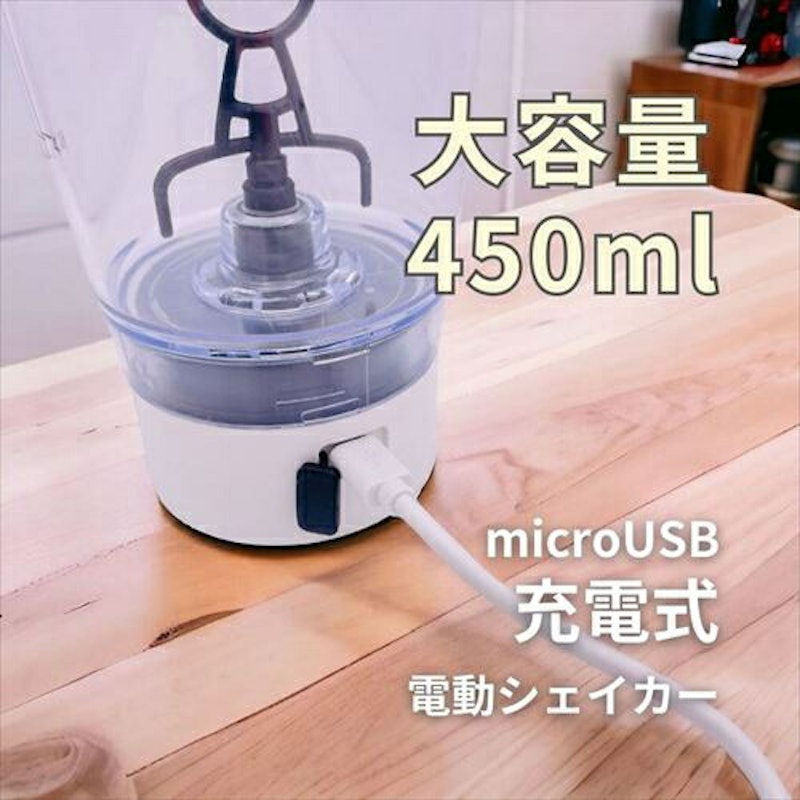 電動プロテインシェーカー 2