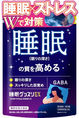 睡眠グッスリEX 1
