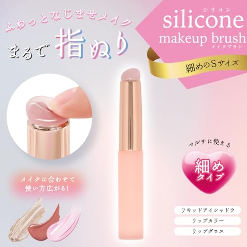 シリコンメイクブラシ 3