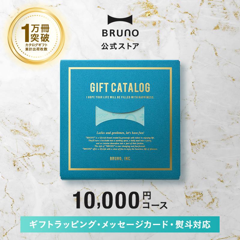 BRUNO カタログギフト ライトブルー 内祝い 結婚祝い 出産祝い 新築祝い お中元 快気祝い 入学祝い 結婚式引き出物 誕生日プレゼント 1