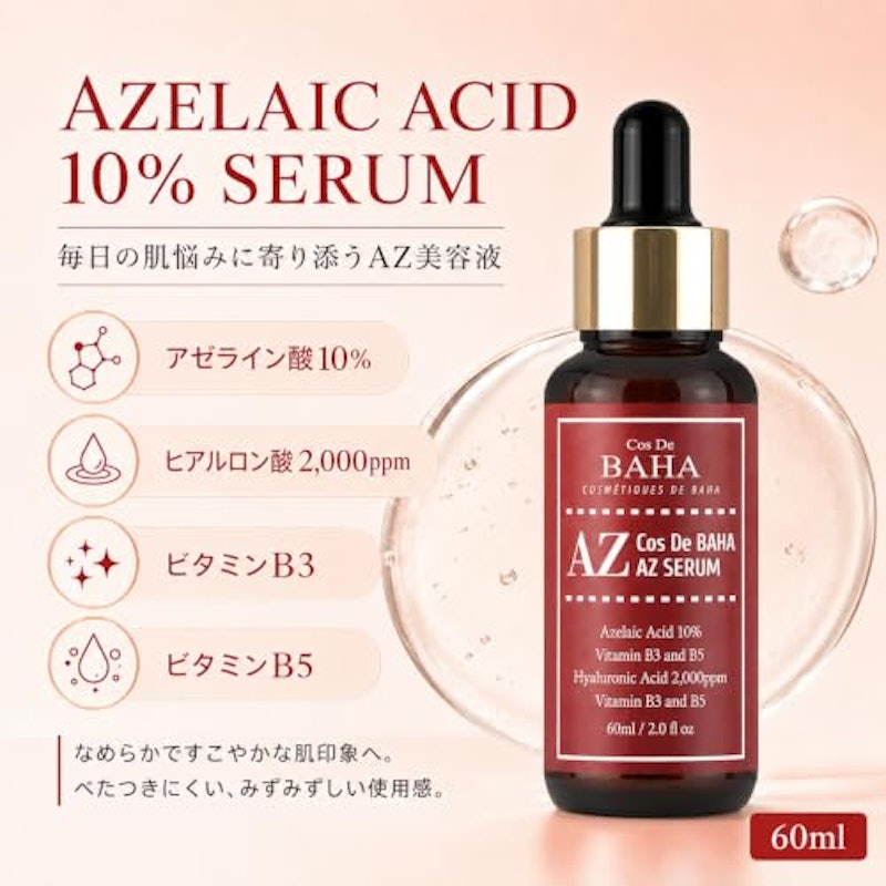 AZ アゼライン酸10% セラム 2