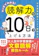 あさ出版 マンガでわかる!読解力を10日で上げる方法 ~中学受験国語カリスマ講師直伝~ 1