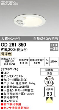 LED人感センサー付軒下用ダウンライト 2