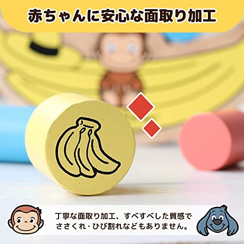 おさるのジョージ バランスゲーム 6