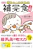 彩図社 赤ちゃんのための補完食入門 改訂版 1