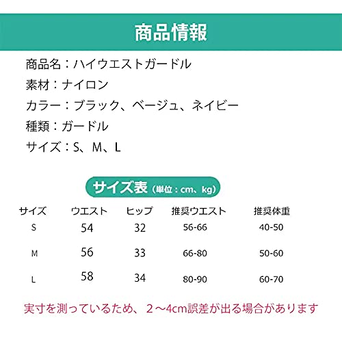 ハイウエストガードル 7