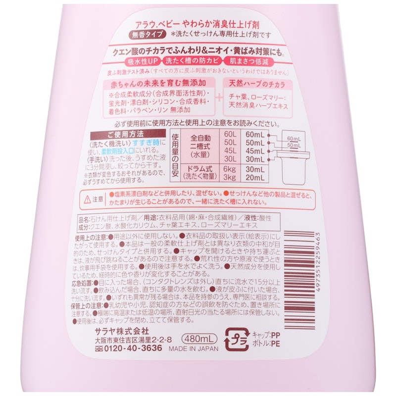 やわらか消臭仕上げ剤 4