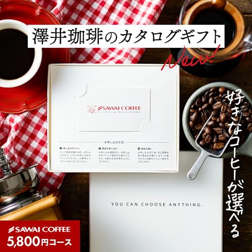 コーヒーカタログギフト 5800円コース 2