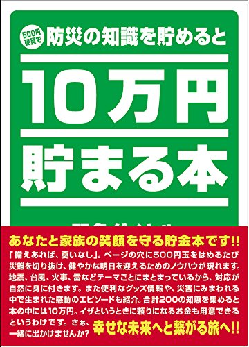 10万円貯まる本 1